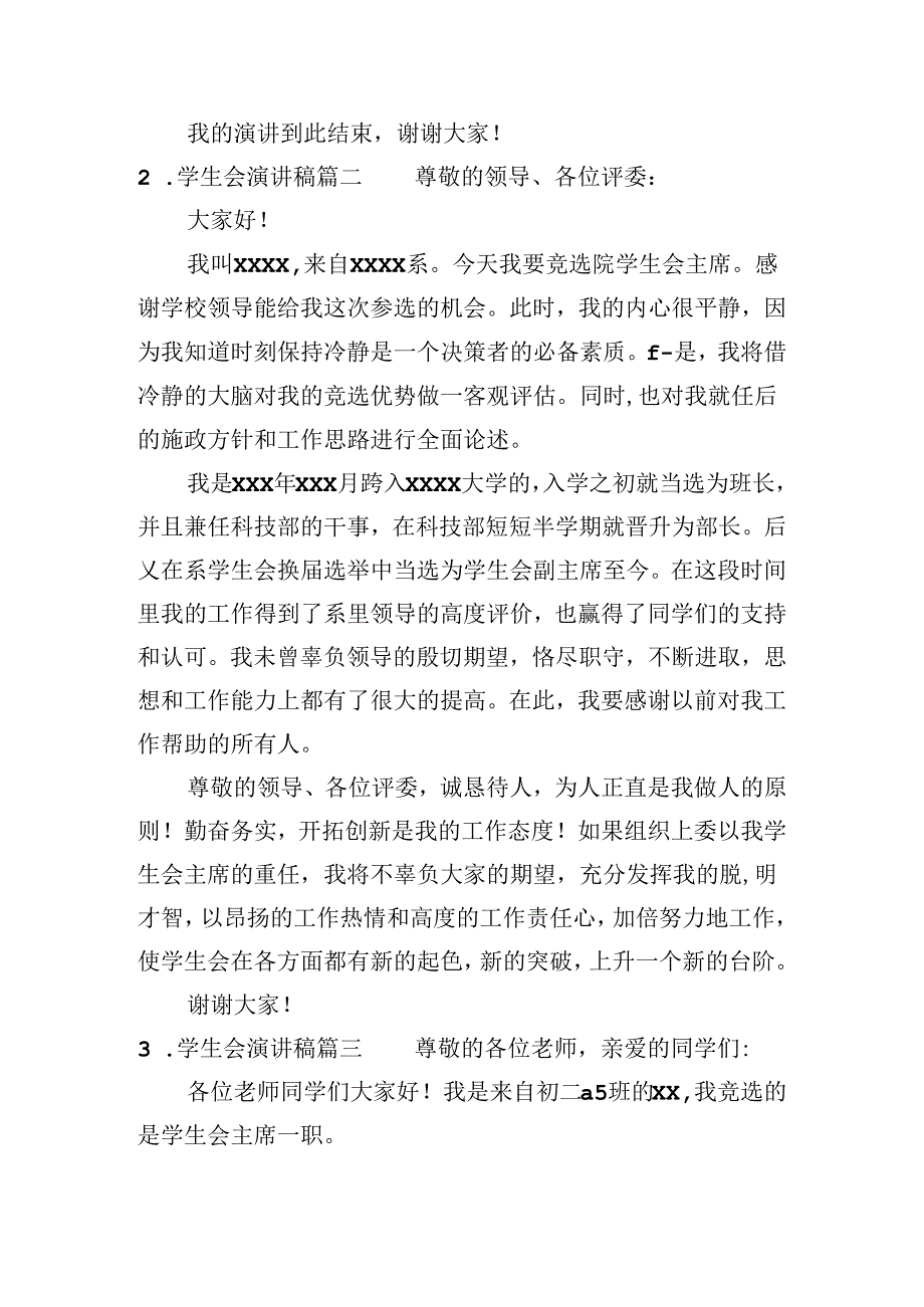 学生会演讲稿（10篇）.docx_第2页