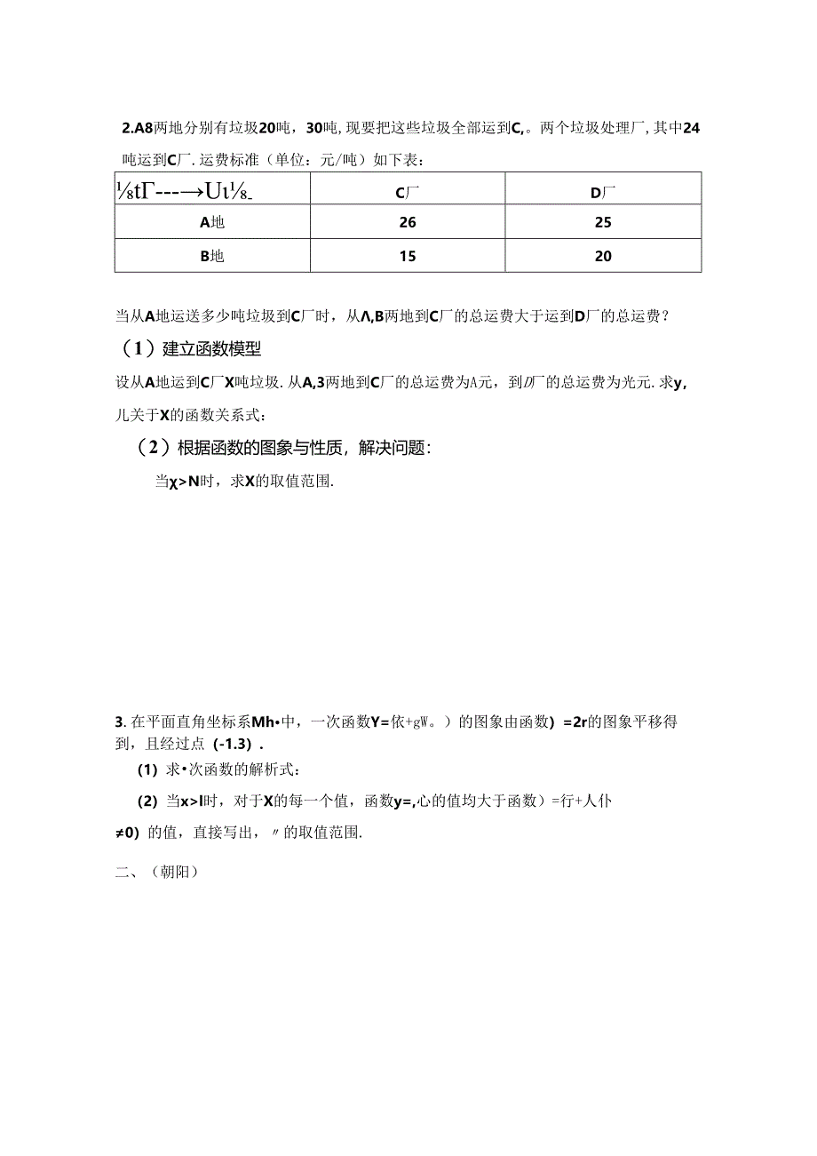 一次函数.docx_第2页