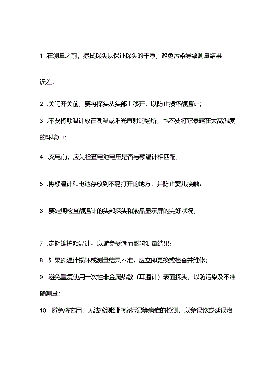 额温计的使用方法图解及使用注意事项.docx_第2页