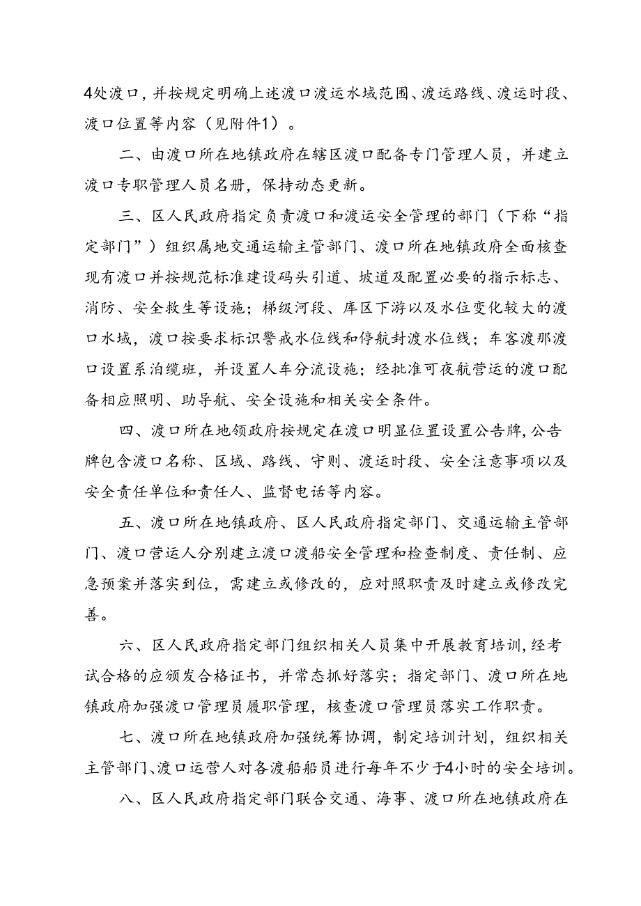 进一步规范渡口渡运安全管理（征求意见稿）.docx_第2页