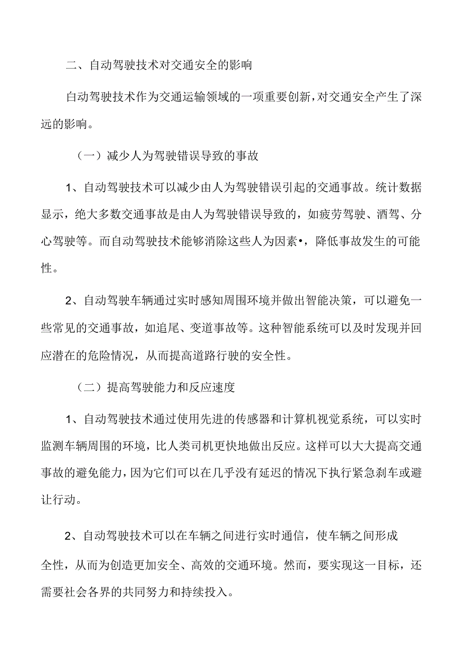 全球自动驾驶技术市场规模与增长趋势.docx_第3页