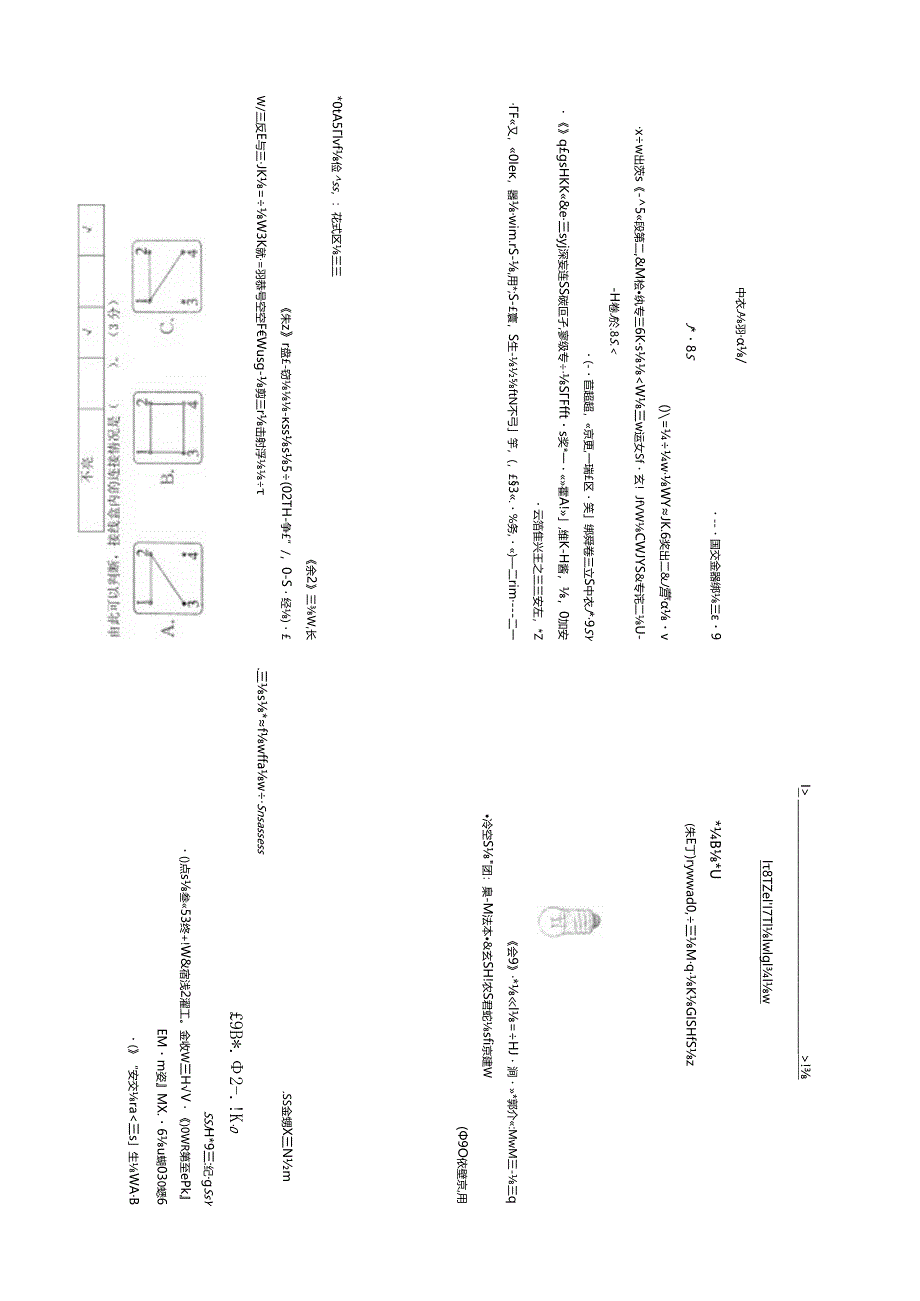 最新（教科版）小学四年级科学下册期末检测试卷（四）（附答案）.docx_第2页