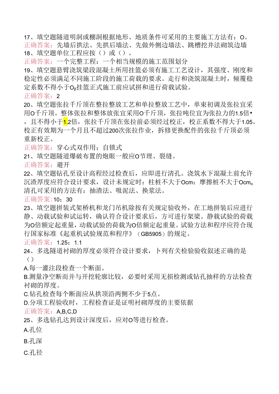 铁路桥梁施工考试考点.docx_第3页