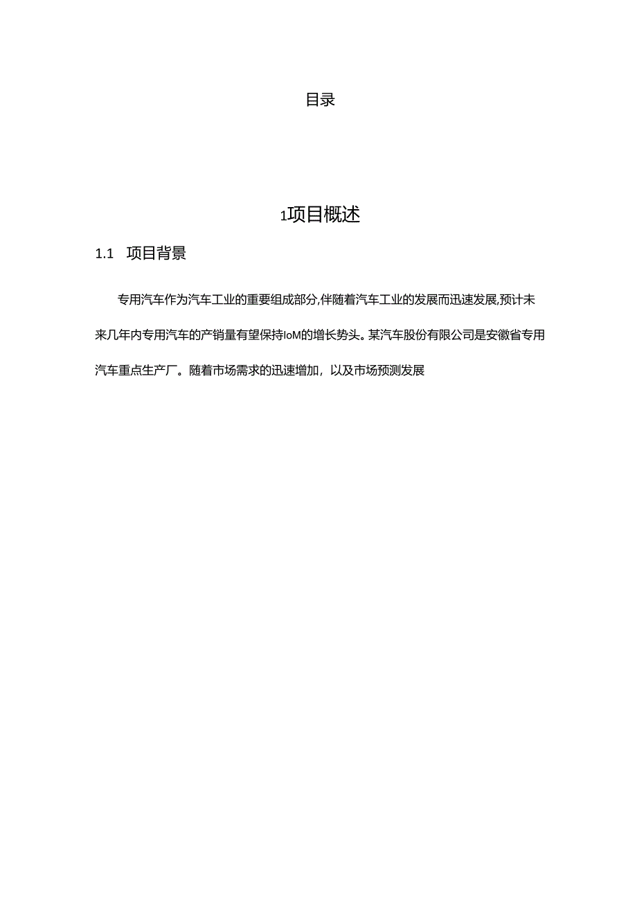 工程经济学课程设计报告.docx_第2页