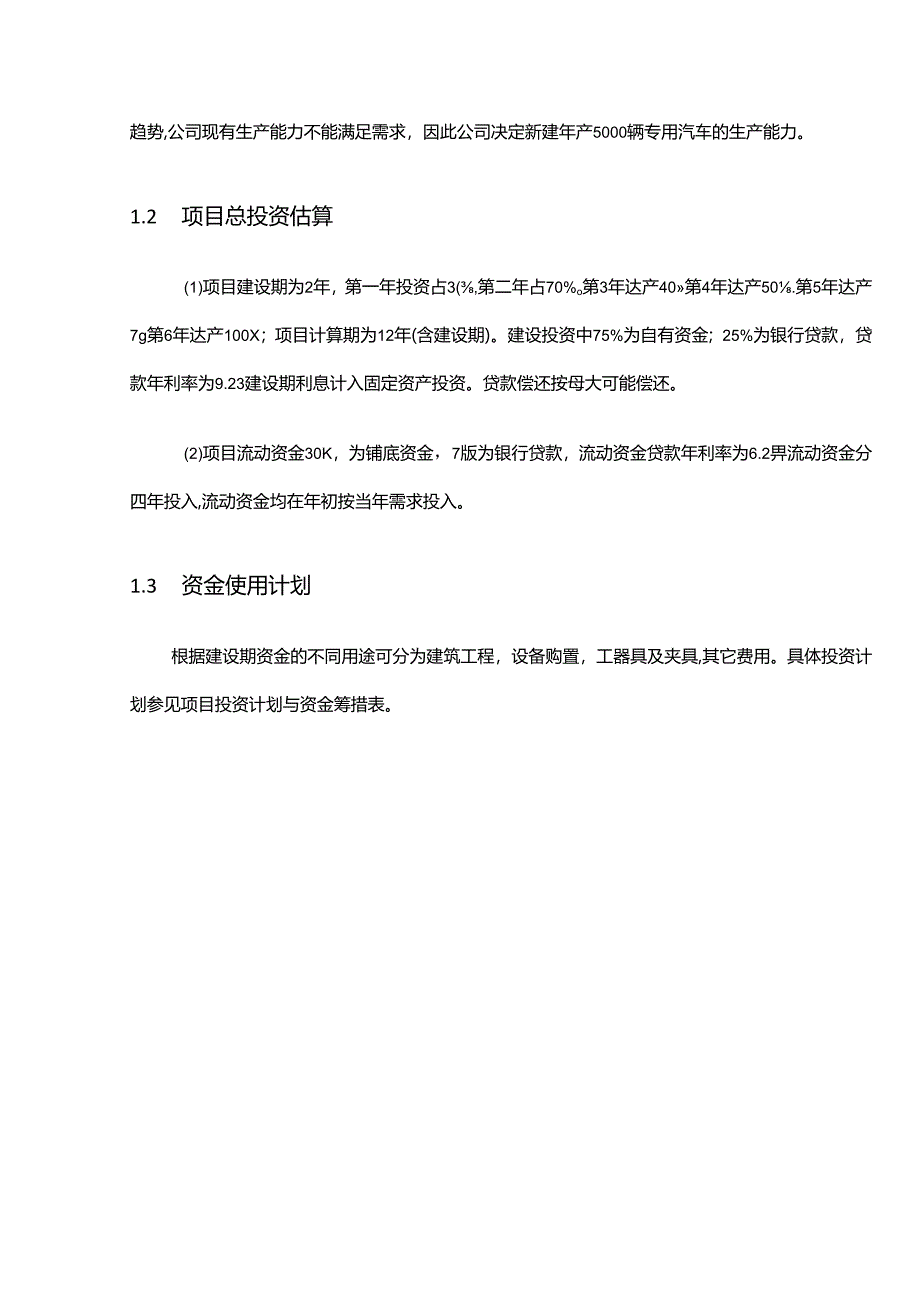 工程经济学课程设计报告.docx_第3页