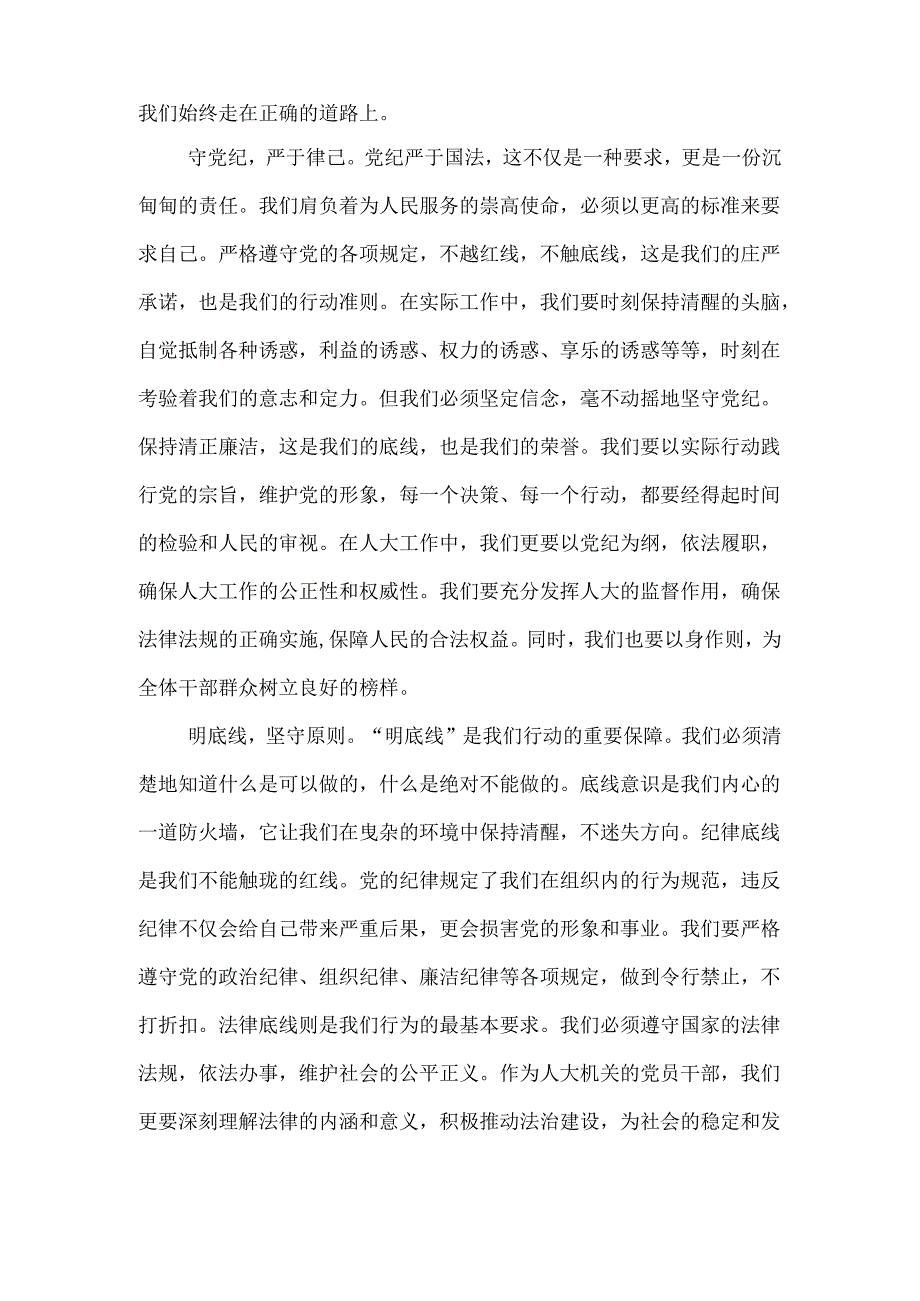 党纪学习教育心得体会2篇：知纪知规知敬畏.docx_第2页