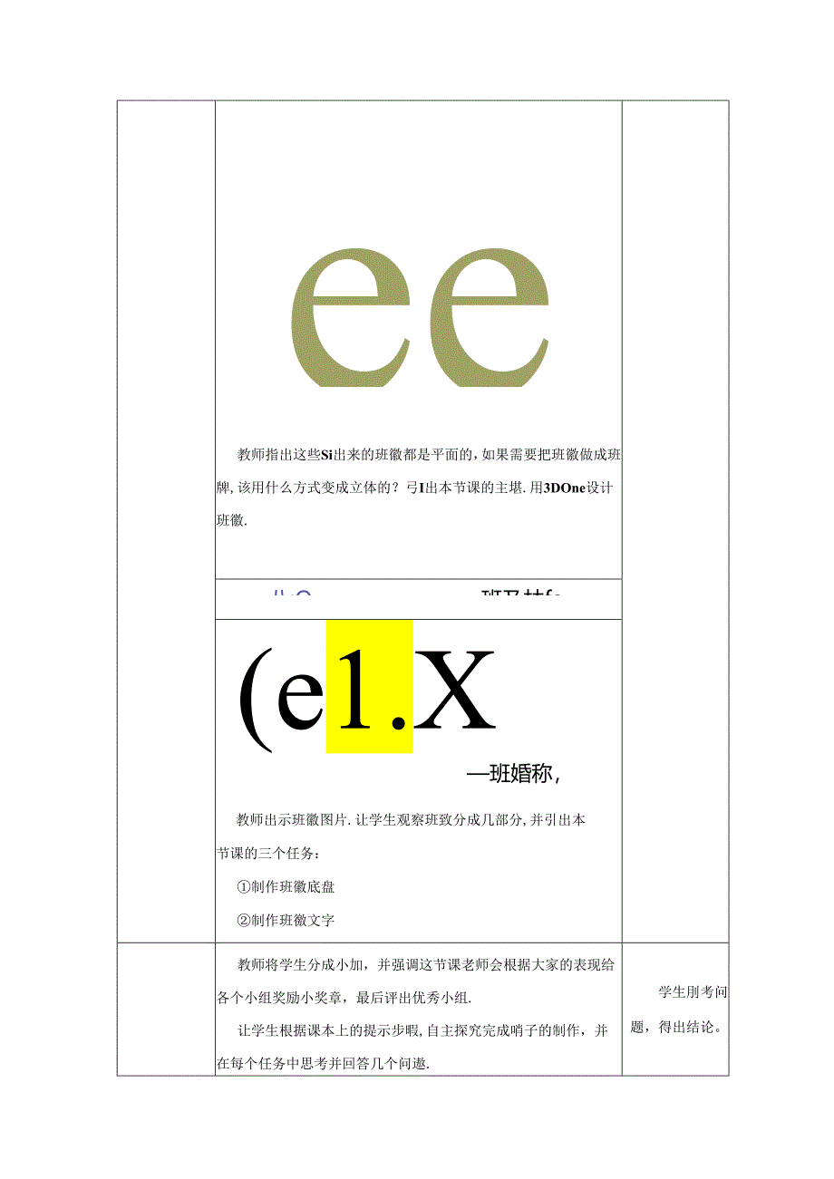 信息技术教学设计《我的班徽我做主》.docx_第2页