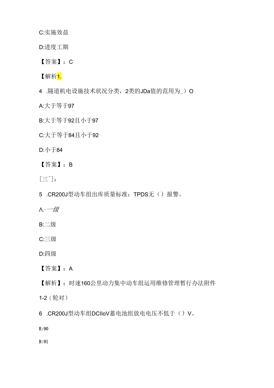 2021年10月高速公路养护技能竞赛模拟卷与答案解析160.docx_第2页