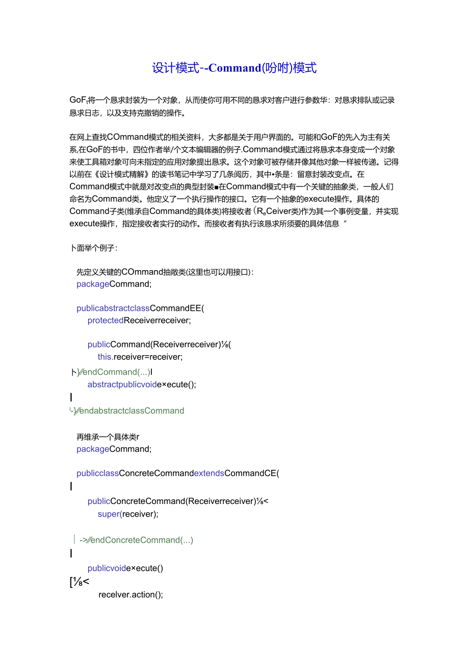 Command(命令)模式..docx_第1页