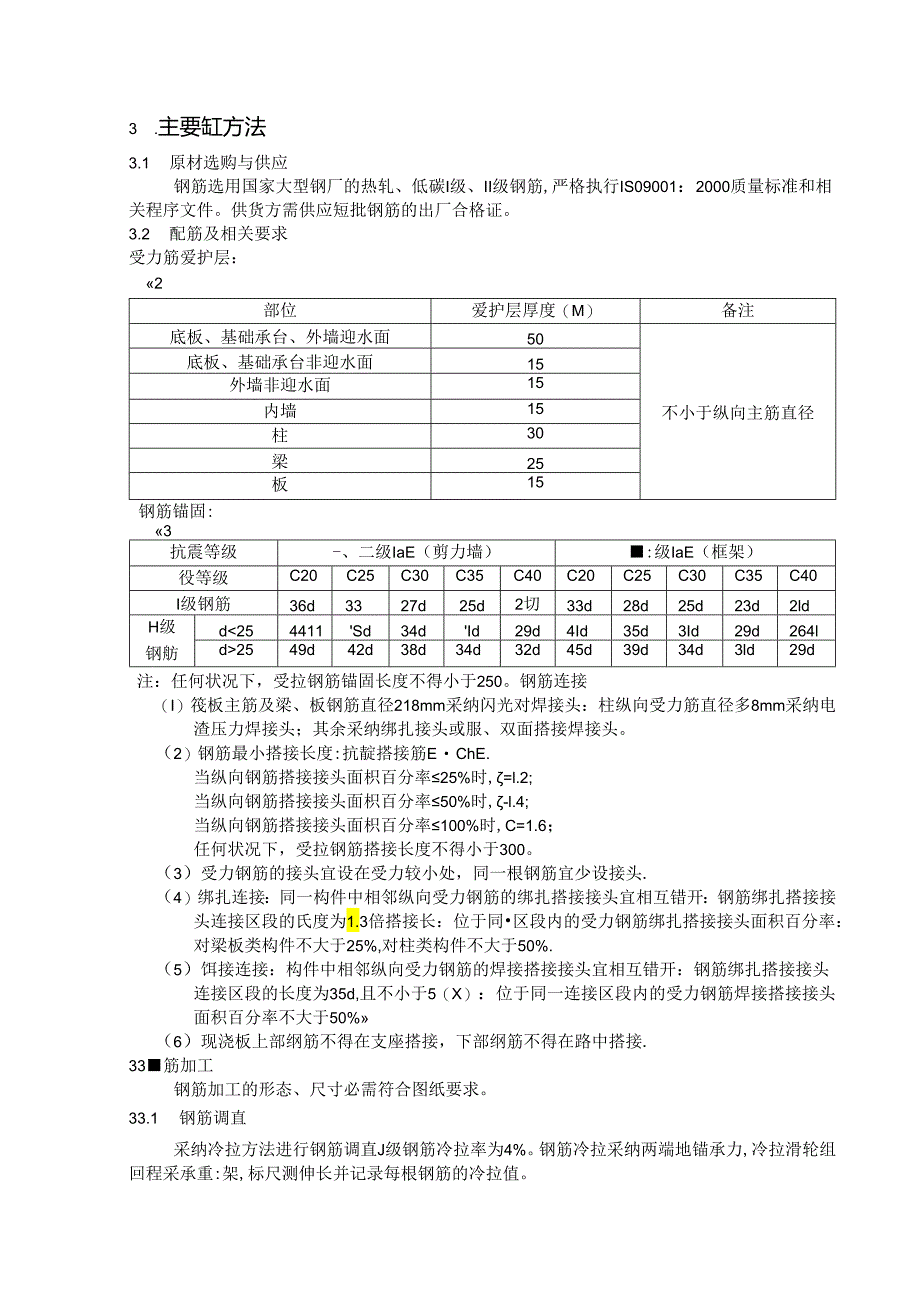 2024年最新钢筋工程施工方案.docx_第2页