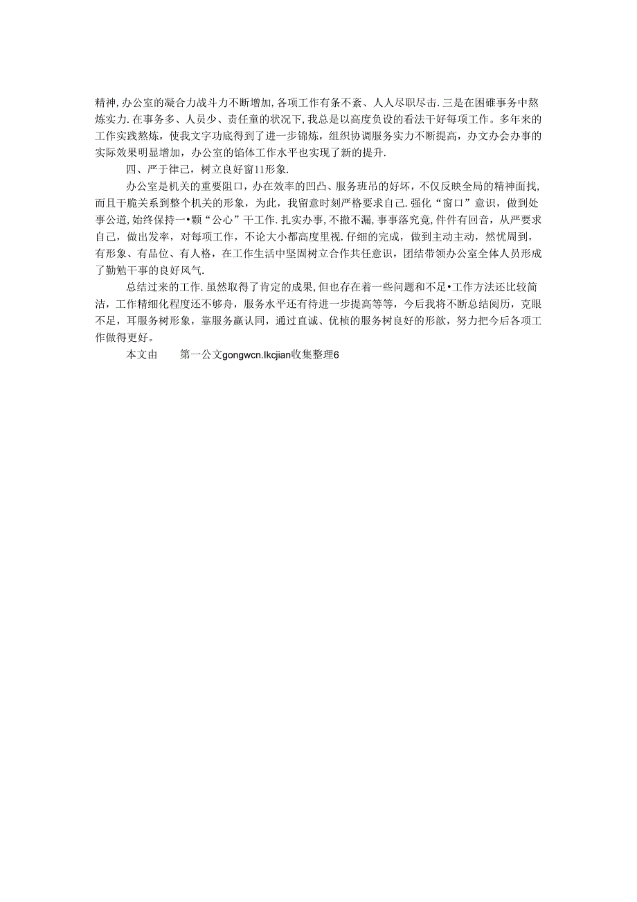 “十佳服务标兵”述职材料.docx_第2页