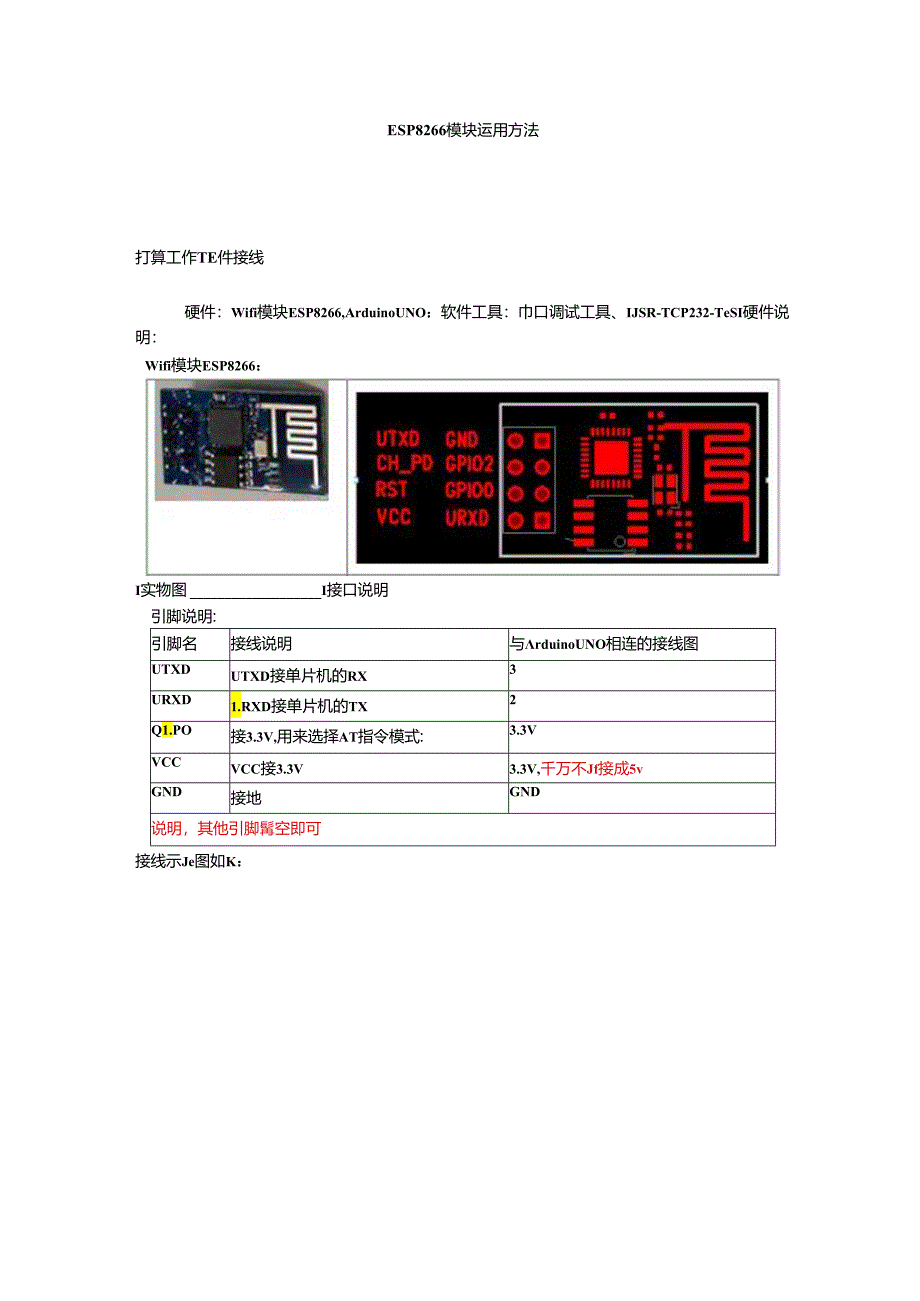 ESP8266 Arduino-UNO新手调试指南.docx_第1页