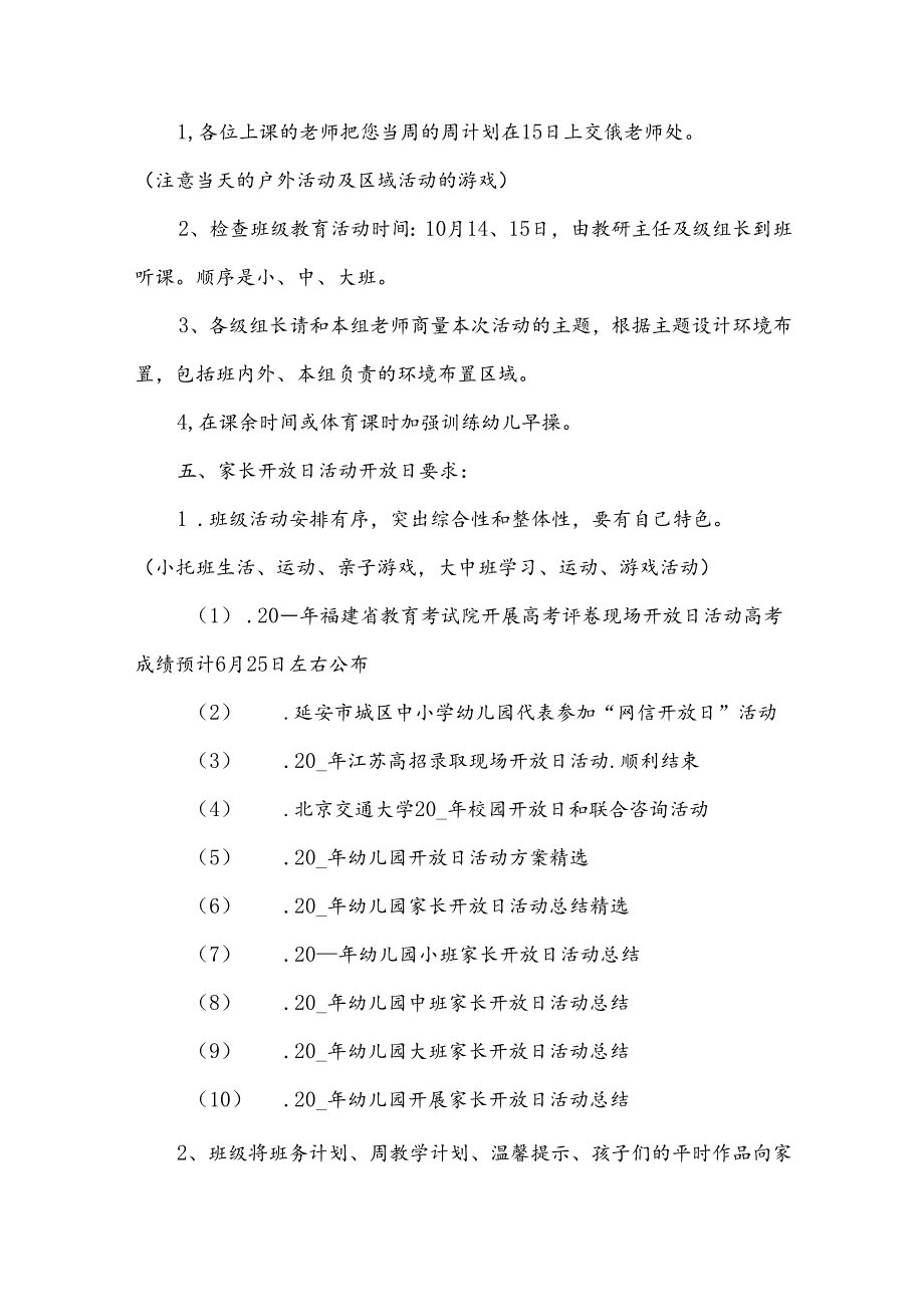 家长开放日活动方案优质6篇.docx_第2页