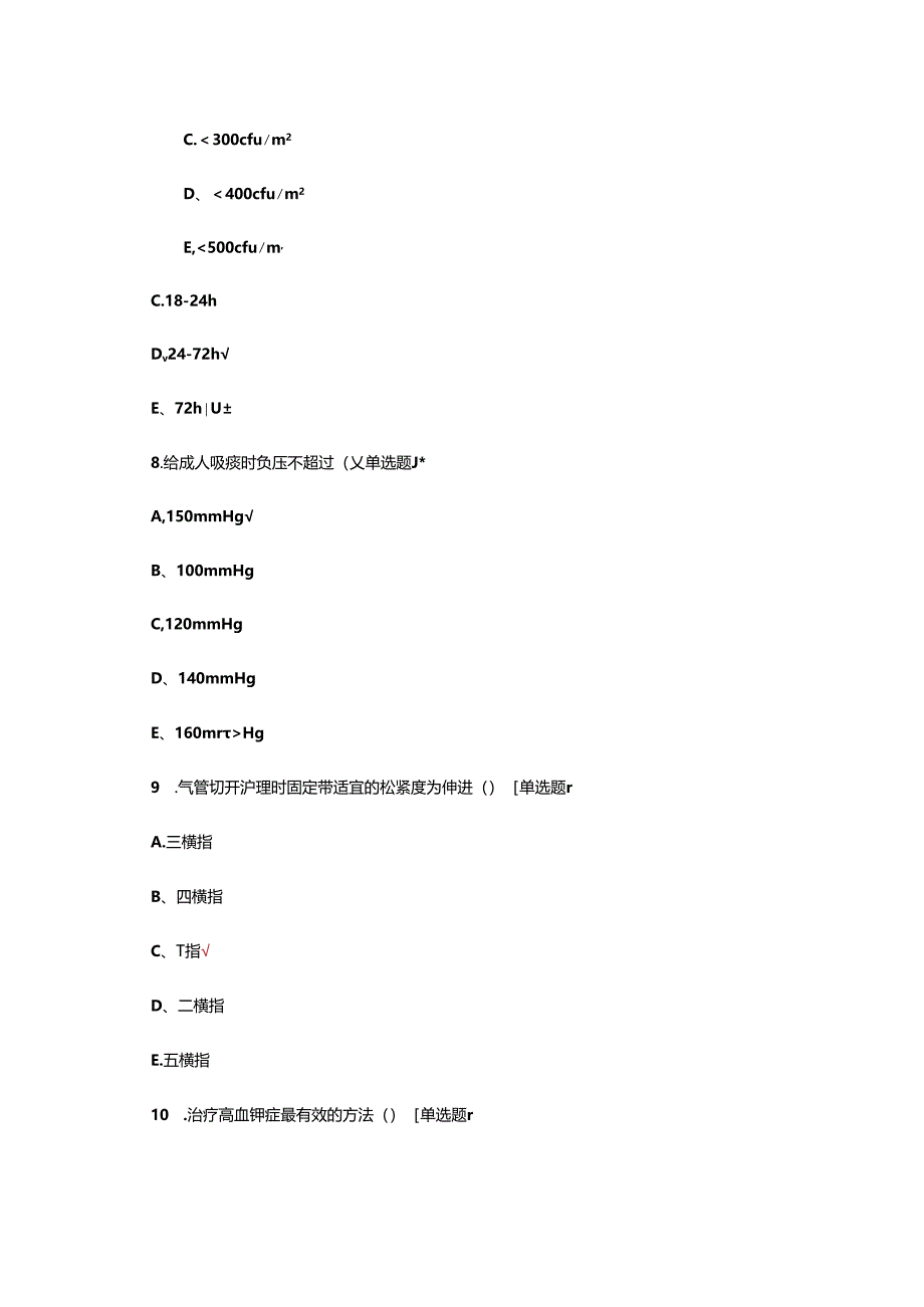 2024年ICU专科知识培训考试试题.docx_第2页