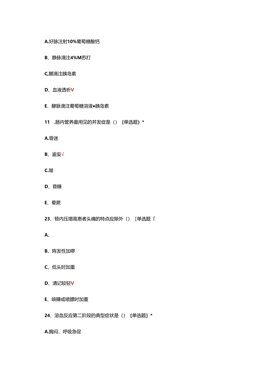 2024年ICU专科知识培训考试试题.docx_第3页