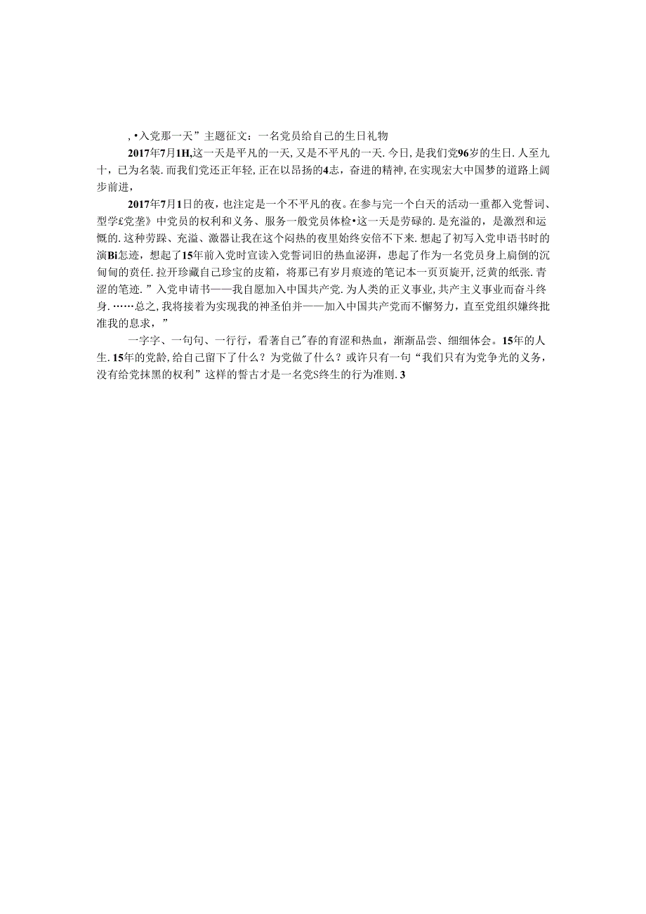 “入党那一天”主题征文：一名党员给自己的生日礼物.docx_第1页