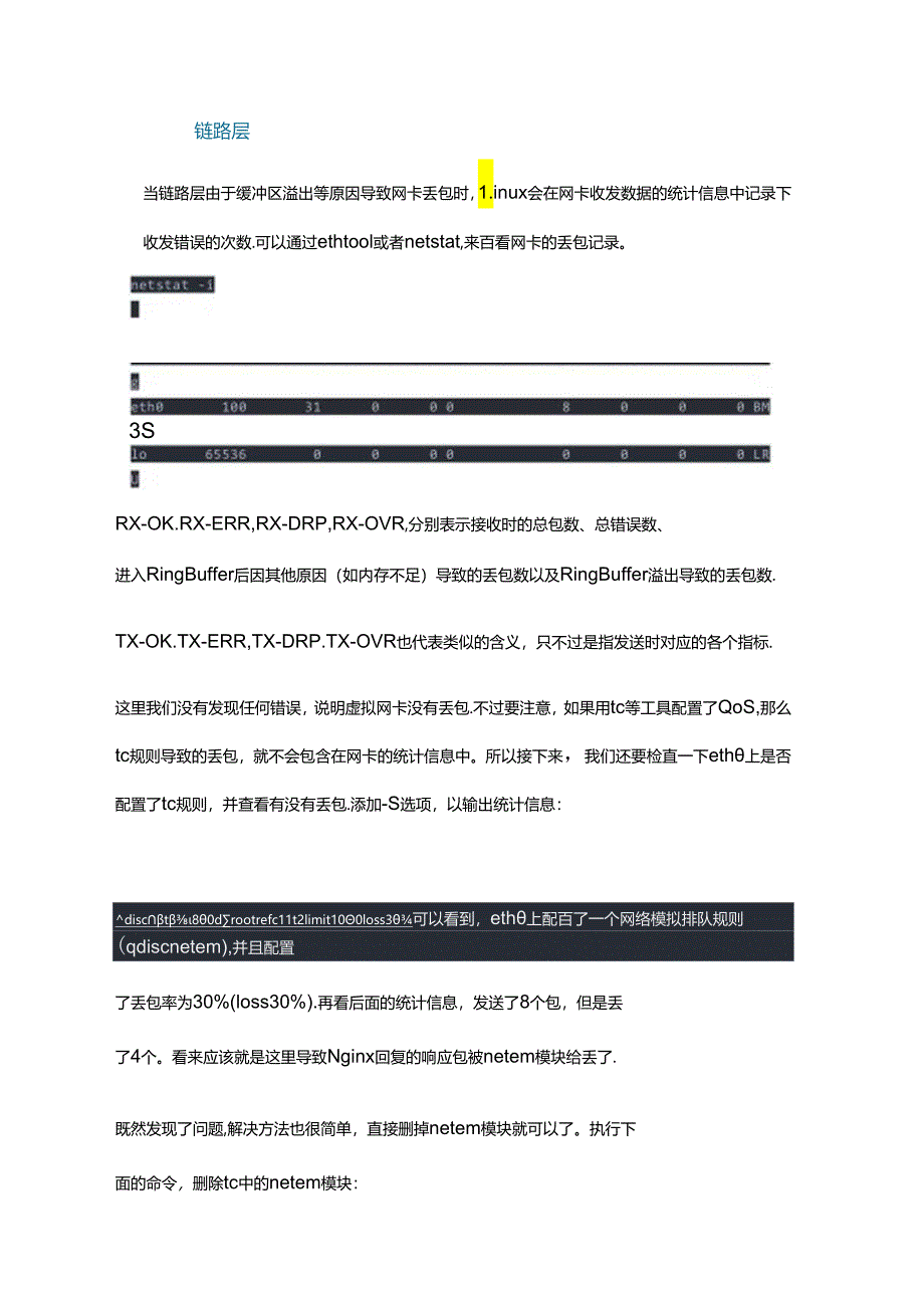 Linux 网络丢包怎么解决.docx_第3页