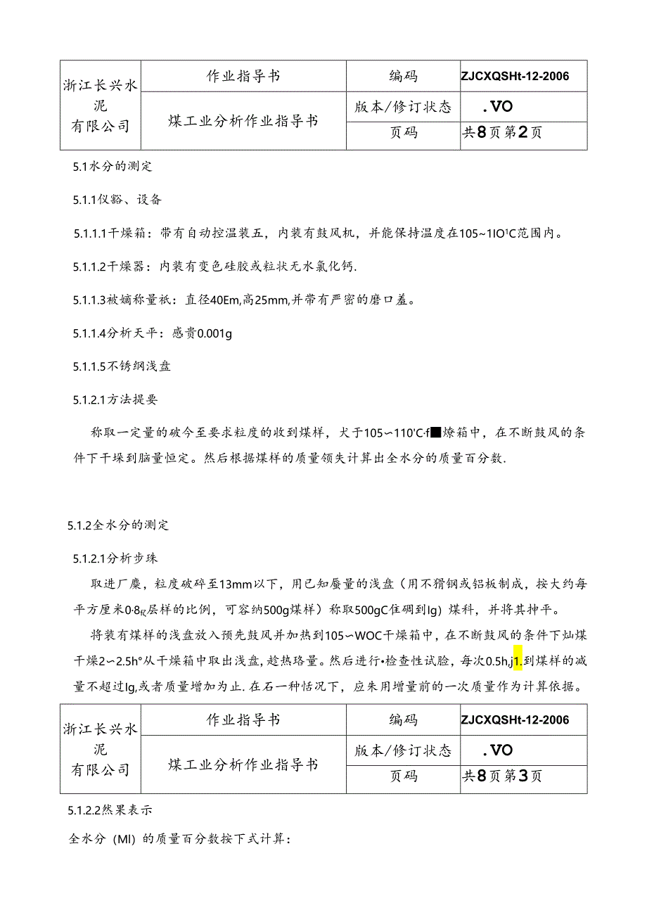 浙江长兴水泥煤工业分析作业指导书.docx_第2页