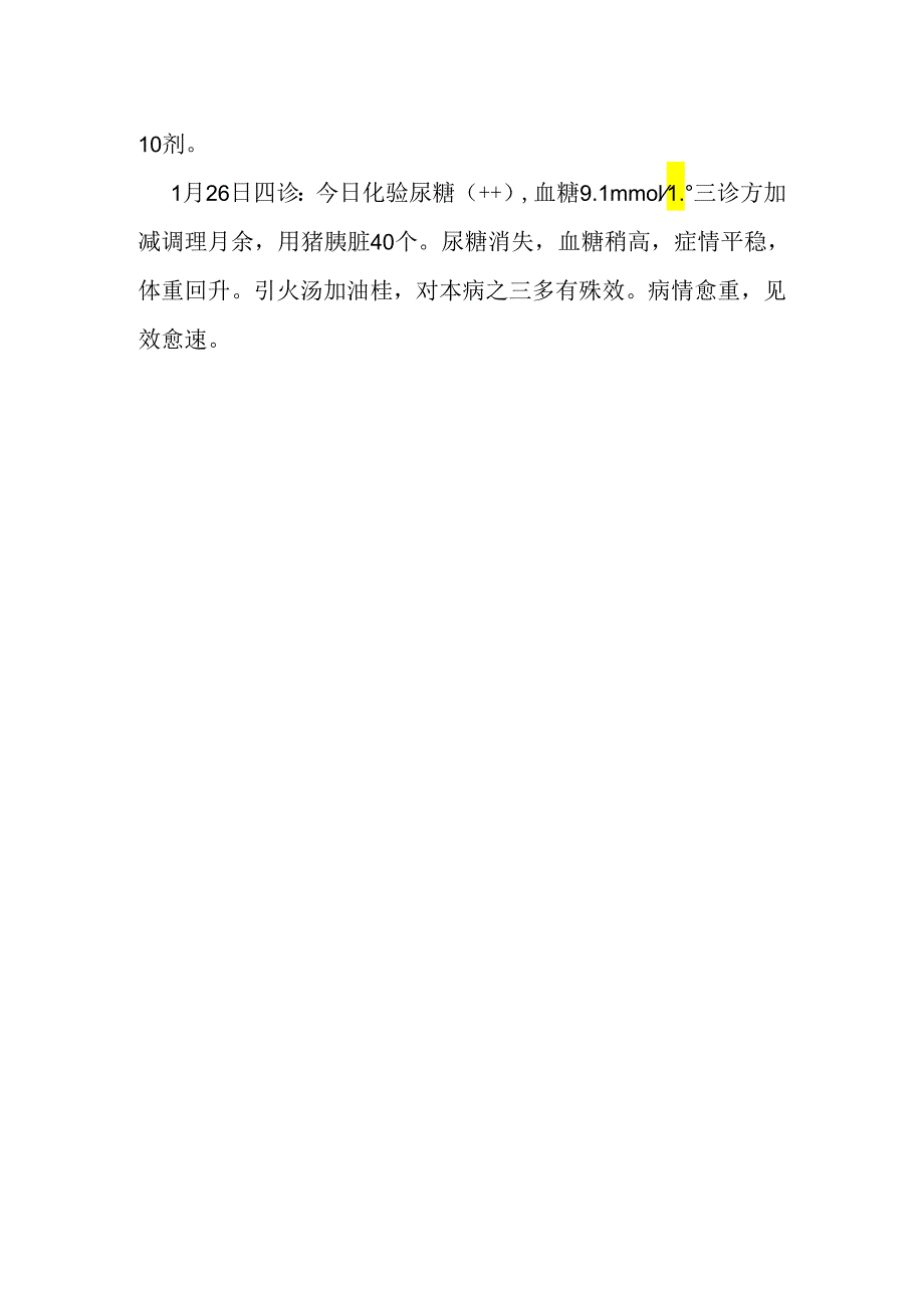 虚寒型糖尿病.docx_第2页