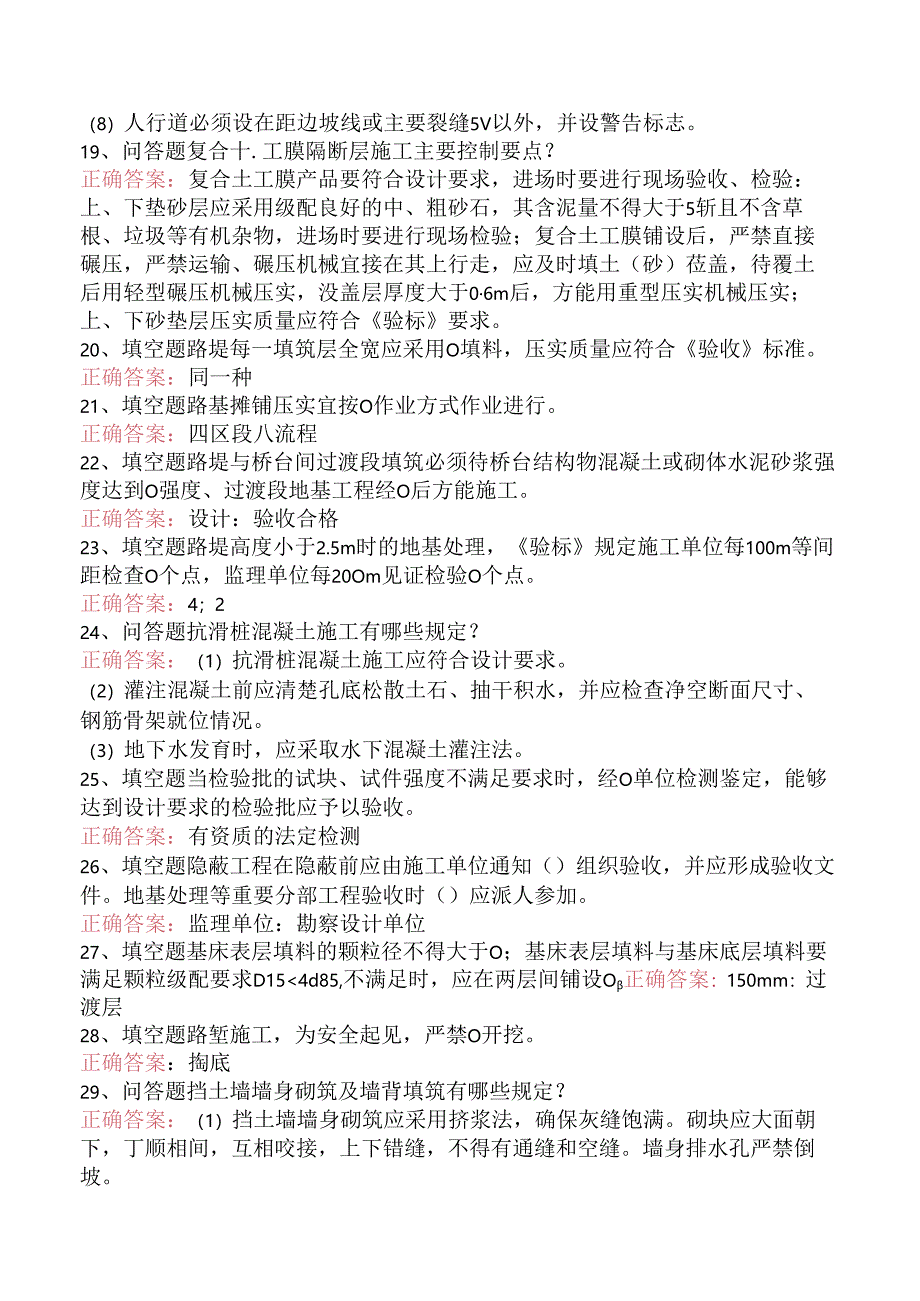 铁路工程施工考试：铁路路基工程施工质量验收标准考试资料.docx_第3页