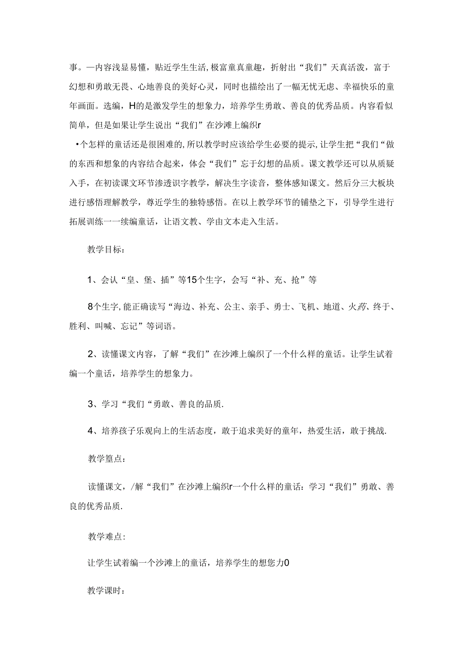 沙滩上的童话教案集合7篇.docx_第3页