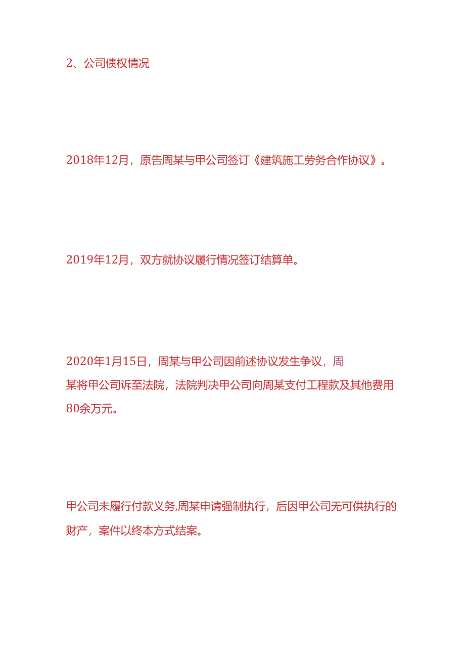 财会实操-新公司法下减资的操作流程.docx_第3页