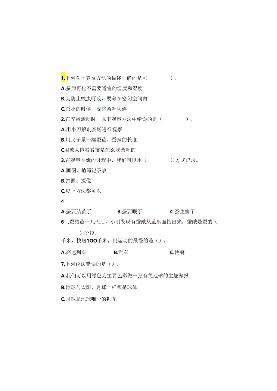 教科版2023--2024学年度第二学期三年级科学下册期末测试卷及答案.docx_第3页