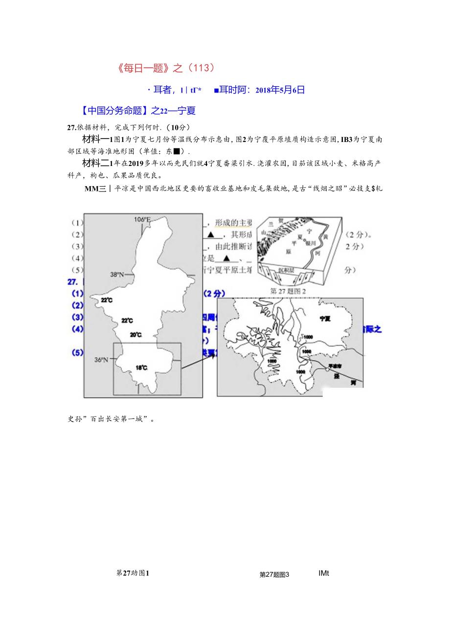 《每日一题》之（113）宁夏.docx_第1页