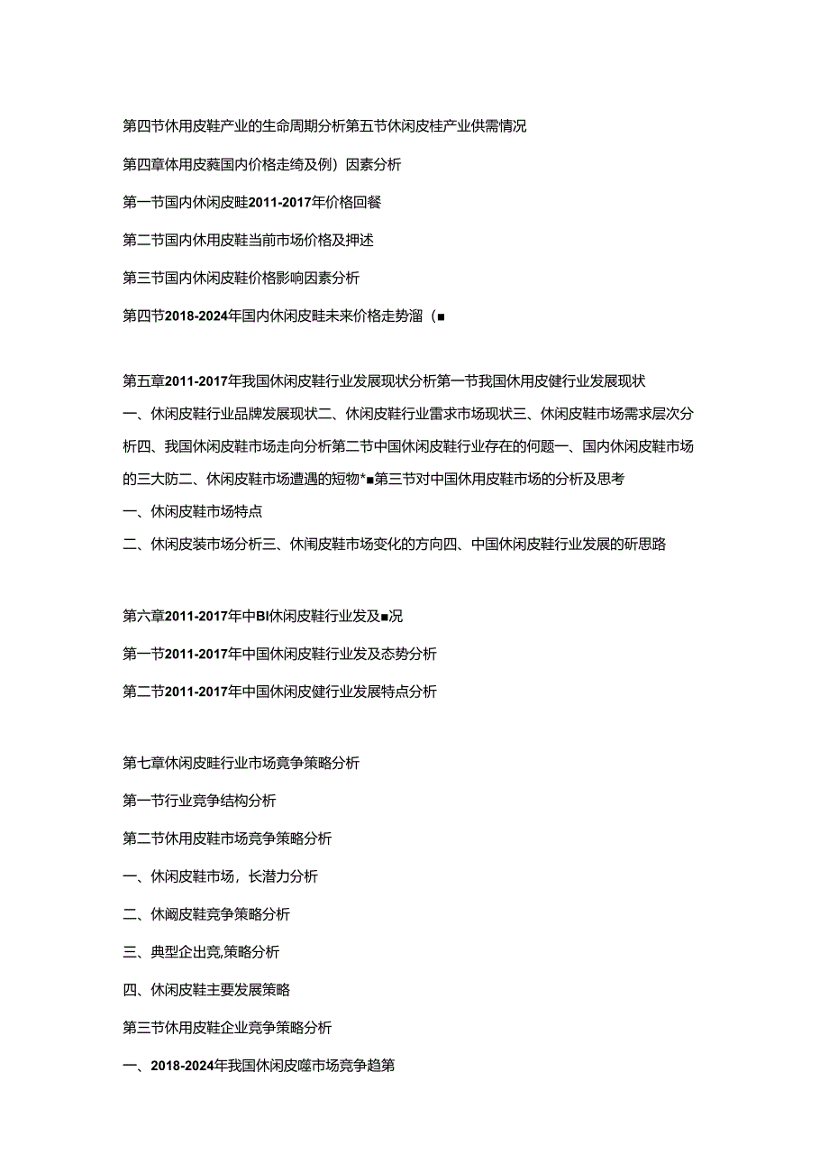 2018-2024年中国休闲皮鞋市场调研及发展趋势预测报告.docx_第2页