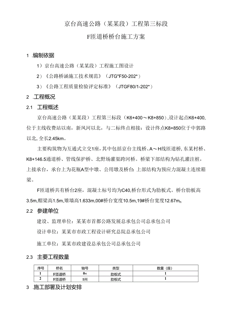 桥台施工方案F有马道.docx_第3页