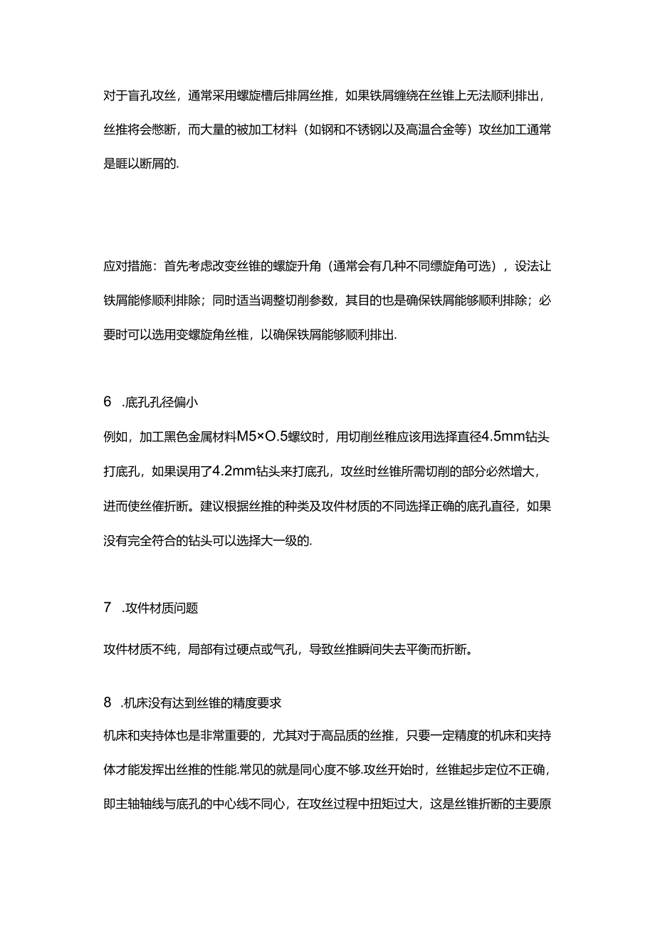 丝锥断裂10大问题分析汇总.docx_第3页