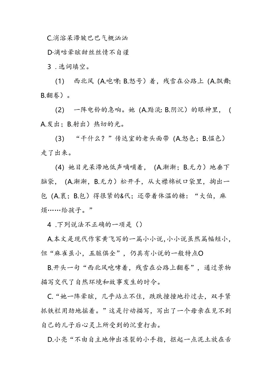 《甜甜的泥土》导学案9.docx_第2页