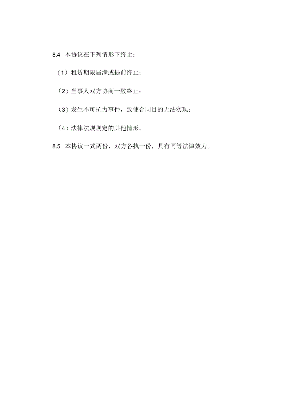 商铺承租合作经营协议书精选 (6).docx_第3页