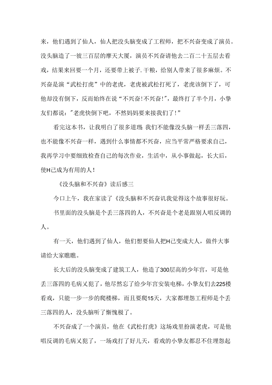 《没头脑和不高兴》读后感300字.docx_第2页