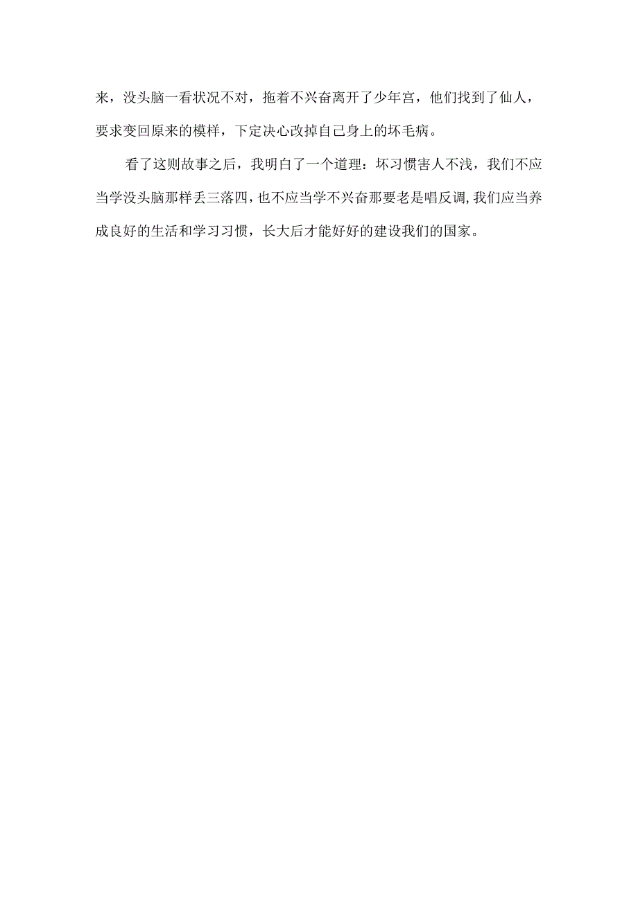 《没头脑和不高兴》读后感300字.docx_第3页