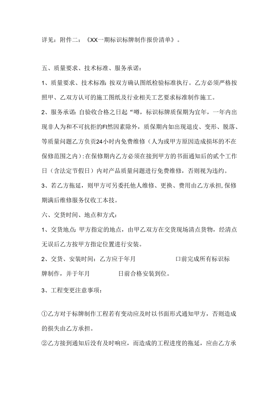 标识、标牌制作与安装.docx_第2页