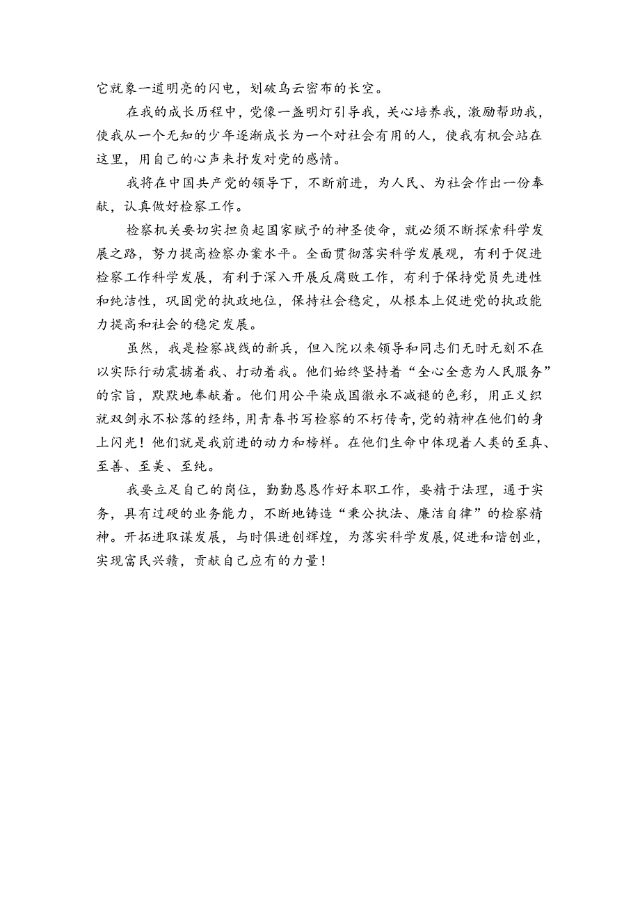 学思想强党性重实践建新功演讲稿.docx_第3页