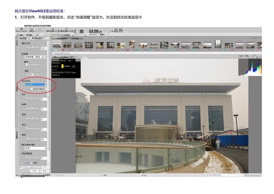 Nikon ViewNX2Picture control utility和CaptureNX2应用优化校准及批量转JPG教程.docx_第2页