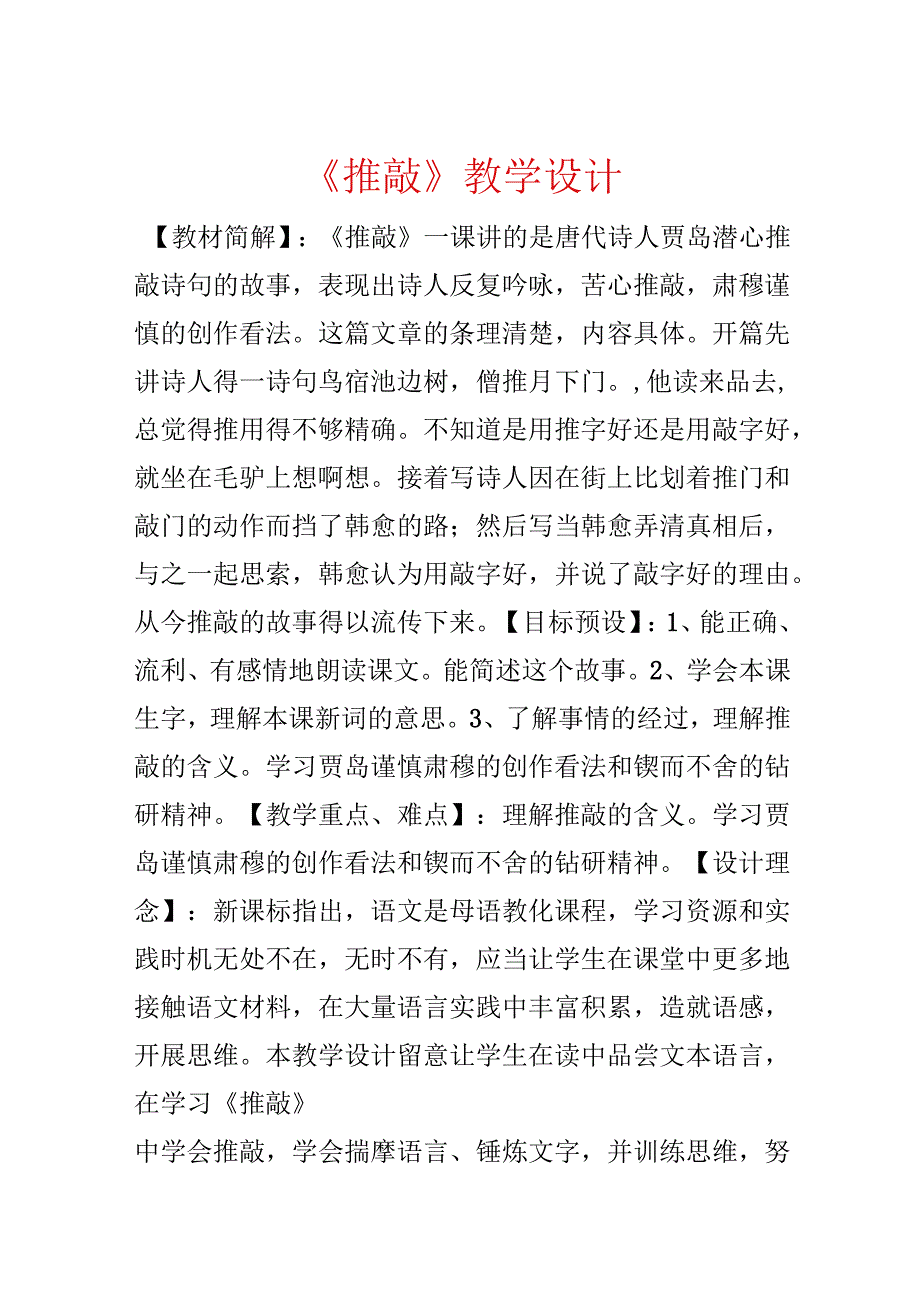 《推敲》教学设计.docx_第1页