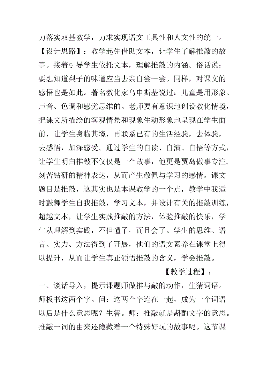 《推敲》教学设计.docx_第2页