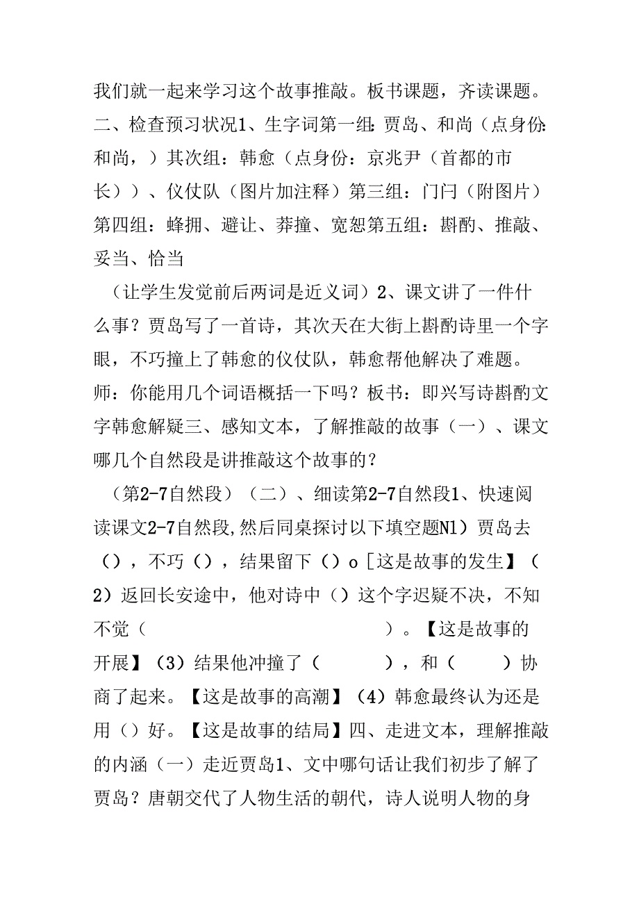 《推敲》教学设计.docx_第3页