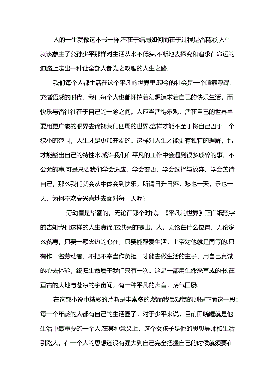 《平凡的世界》书评.docx_第3页