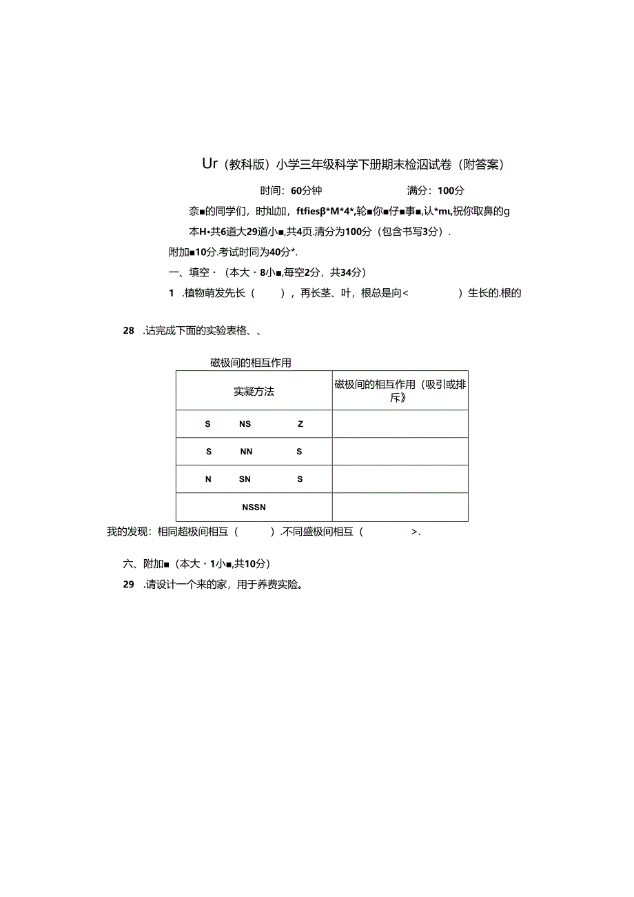 最新（教科版）小学三年级科学下册期末检测试卷（一）（附答案）.docx_第2页