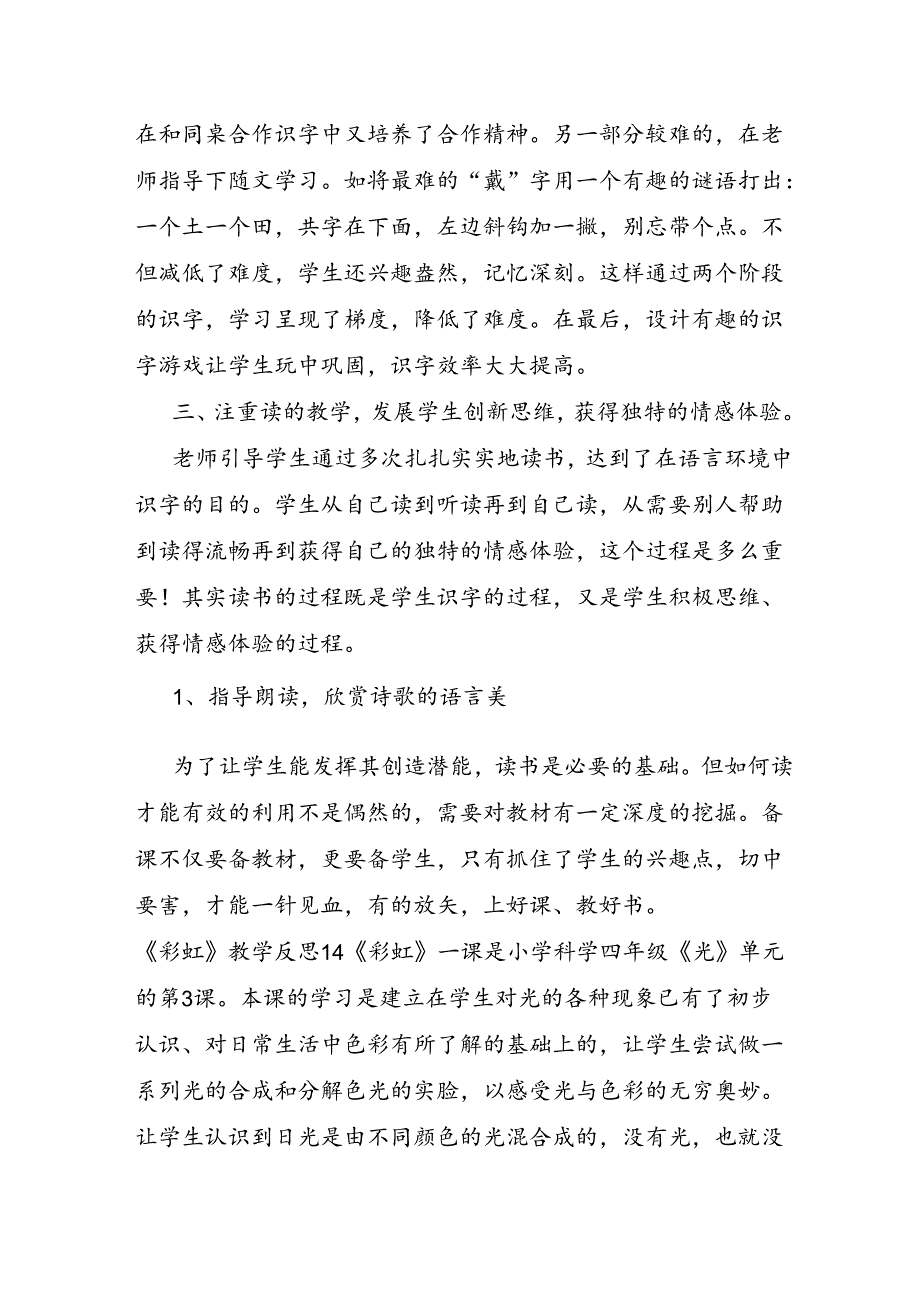 《彩虹》教学反思.docx_第2页