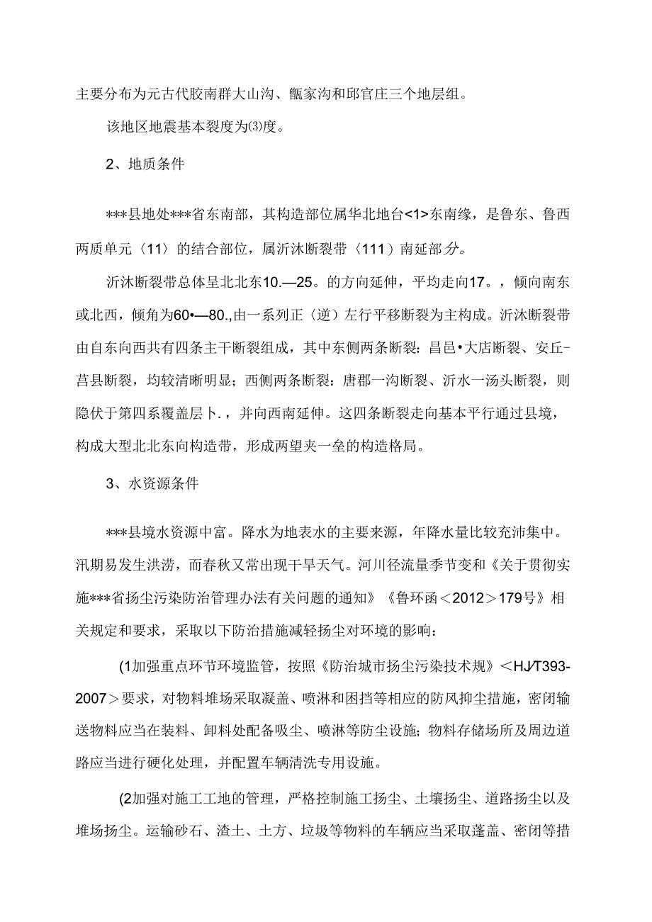 渔业生态养殖项目设计方案_转自RTF.docx_第3页