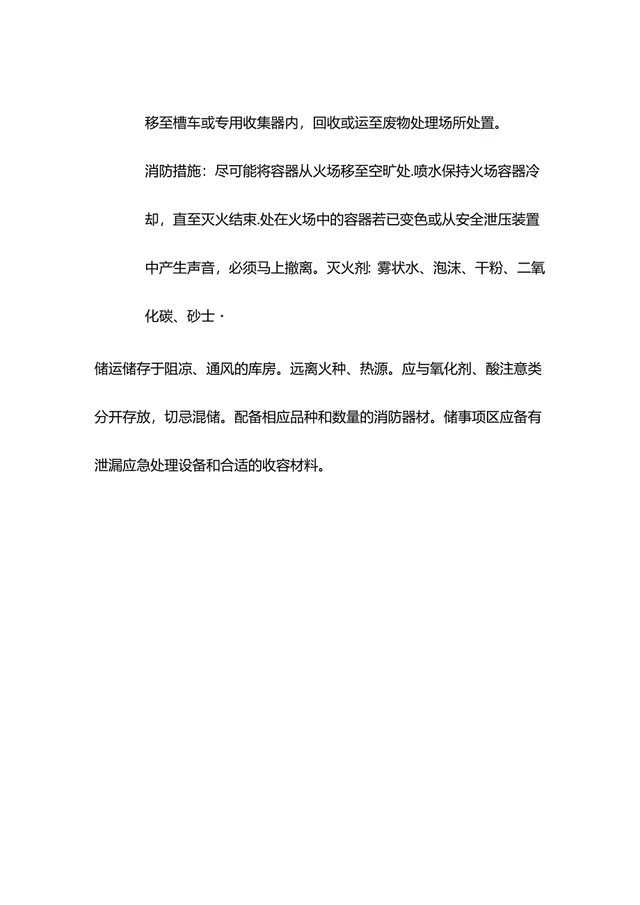 乙二醇特性分析及急救措施.docx_第3页