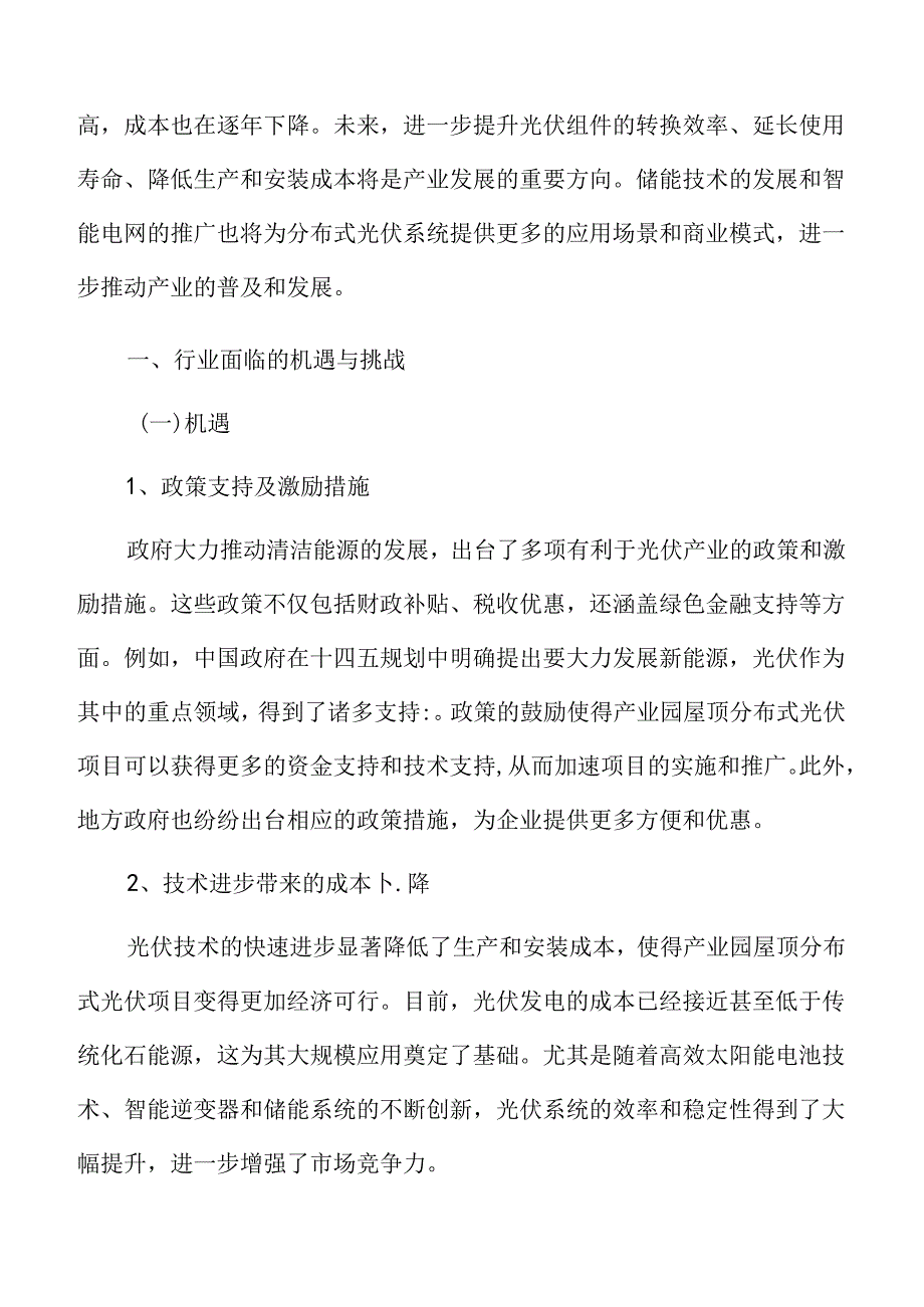 产业园屋顶分布式光伏行业面临的机遇与挑战.docx_第3页