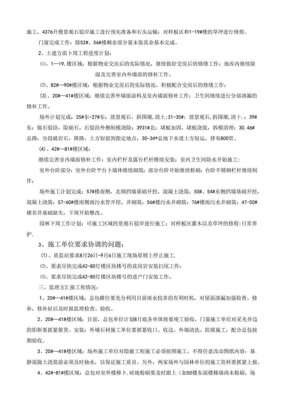 [监理资料]工程第098次工地会议纪要.docx_第2页