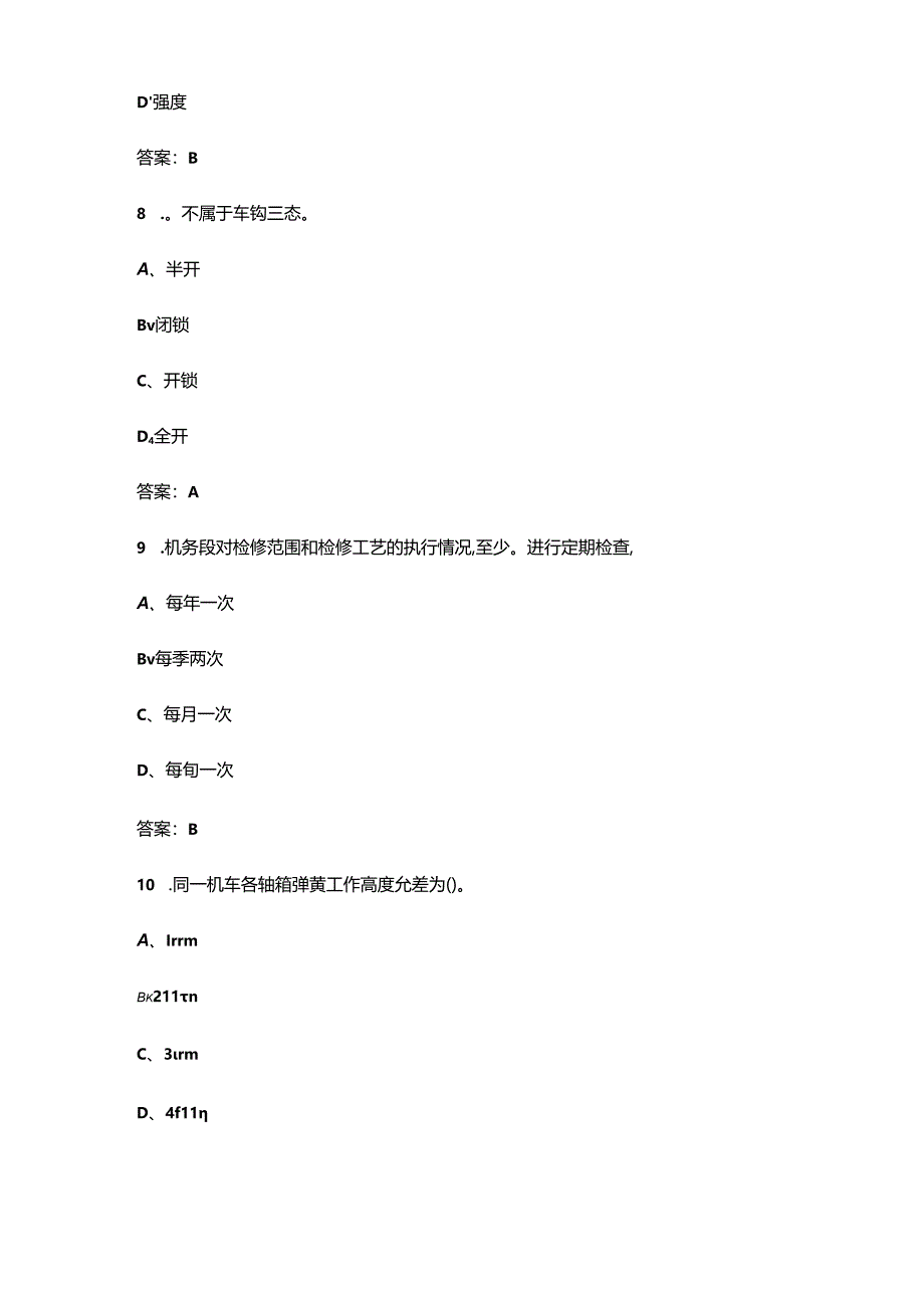 2024年内燃机车钳工（中级）职业鉴定理论考试题库（附答案）.docx_第1页