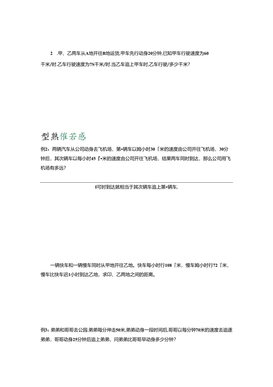 5年级 简单的追及问题.docx_第2页